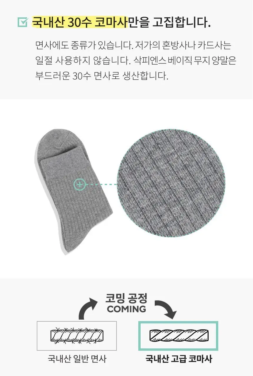 삭피엔스 베이직 골지 남성 정장 양말 8켤레 4type 상세페이지 17
