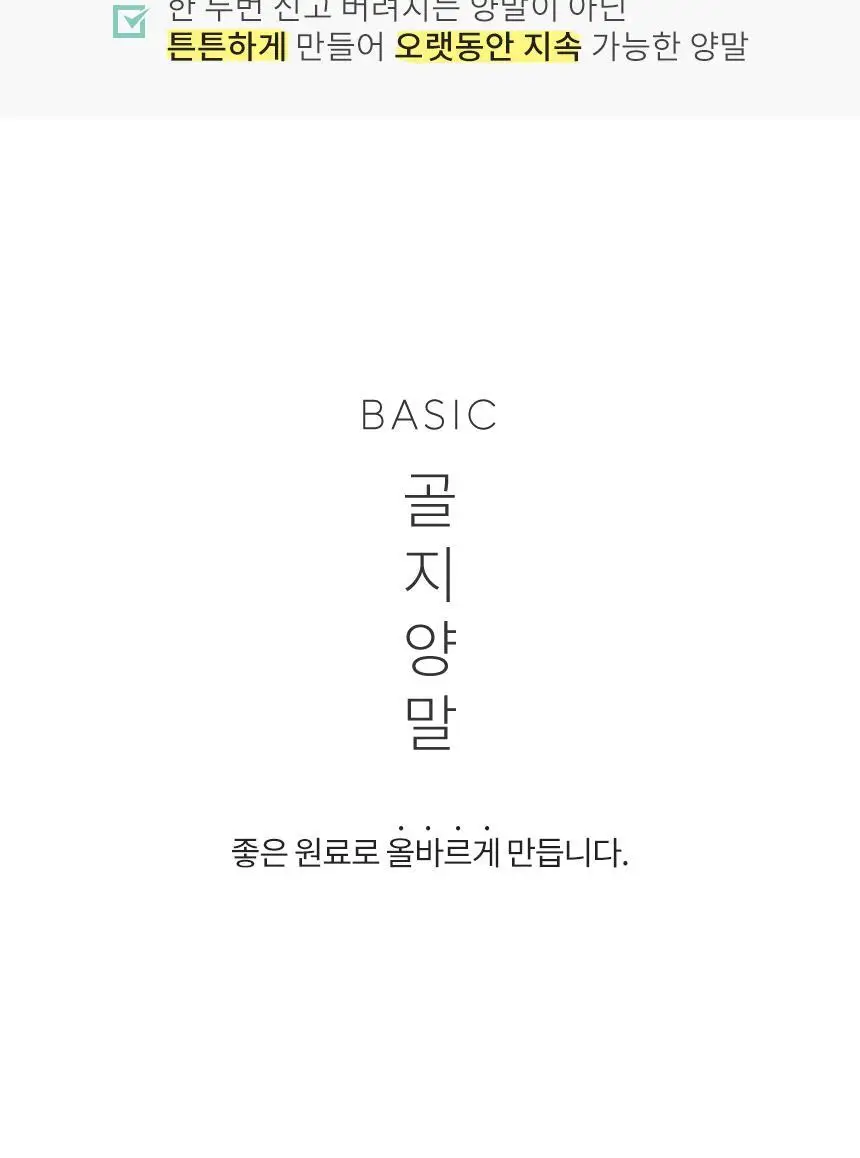 삭피엔스 베이직 골지 남성 정장 양말 8켤레 4type 상세페이지 21