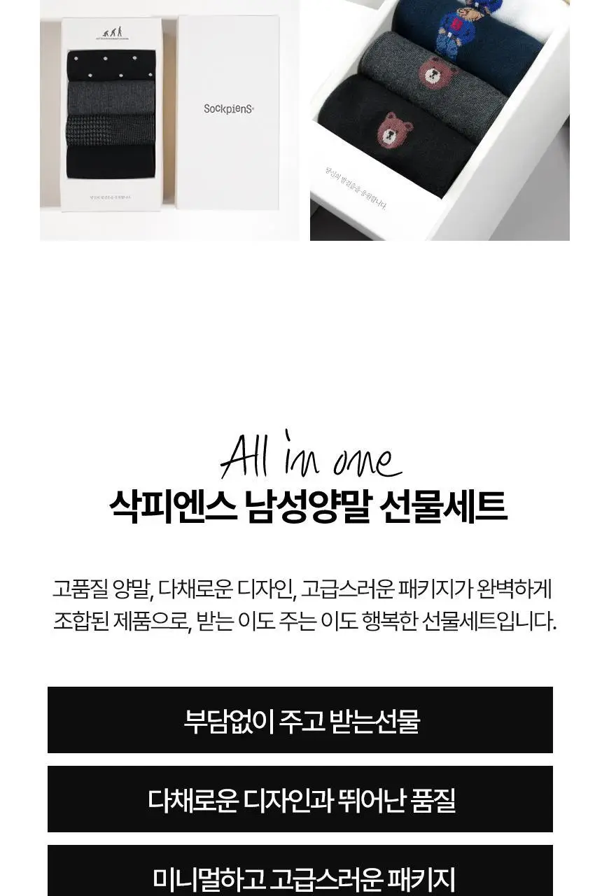 삭피엔스 베이직 남자 패션양말 선물세트 4켤레 4type 상세페이지 8