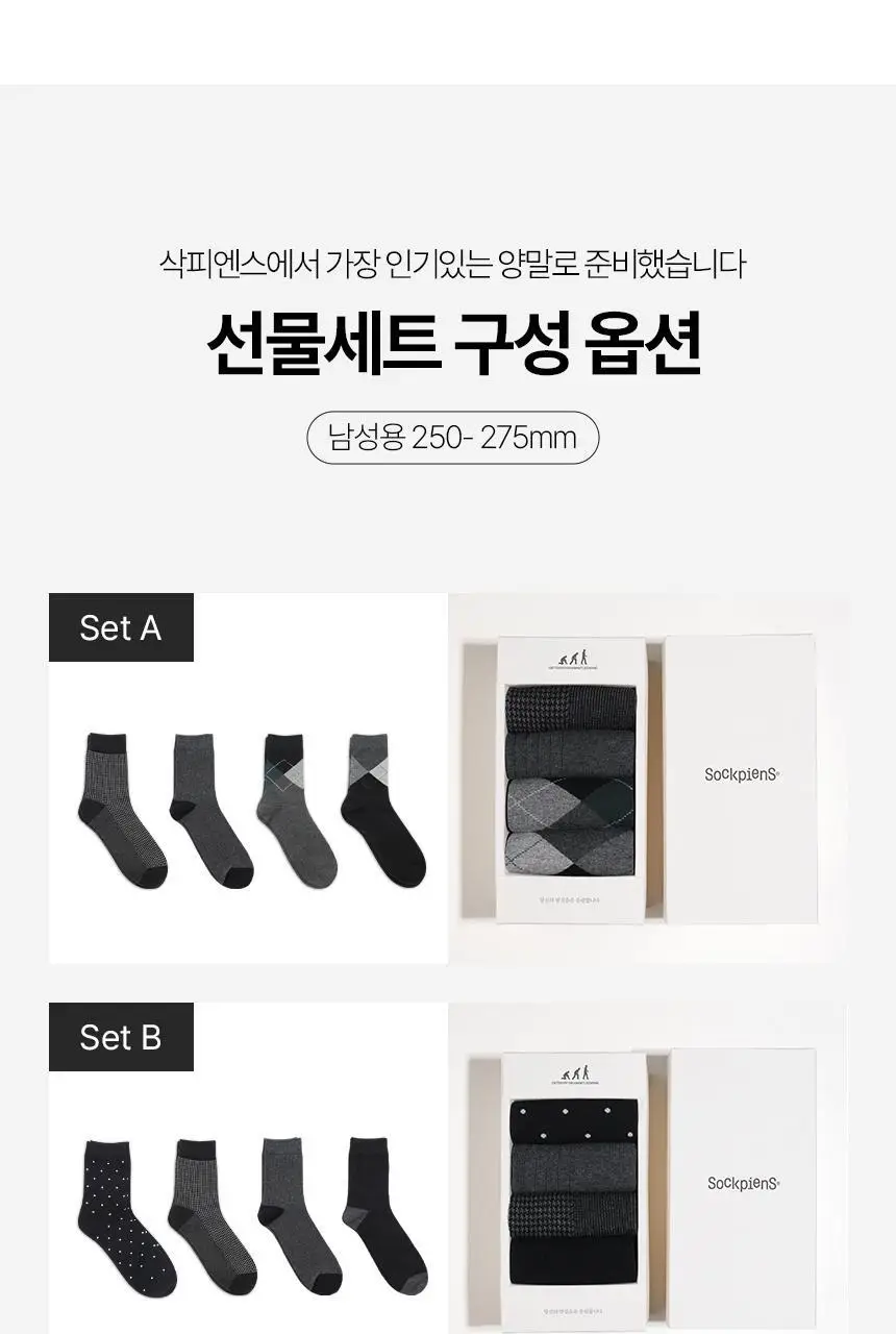 삭피엔스 베이직 남자 패션양말 선물세트 4켤레 4type 상세페이지 10