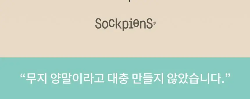 삭피엔스 베이직 무지 남성 정장 양말 8켤레 4type 상세페이지 7