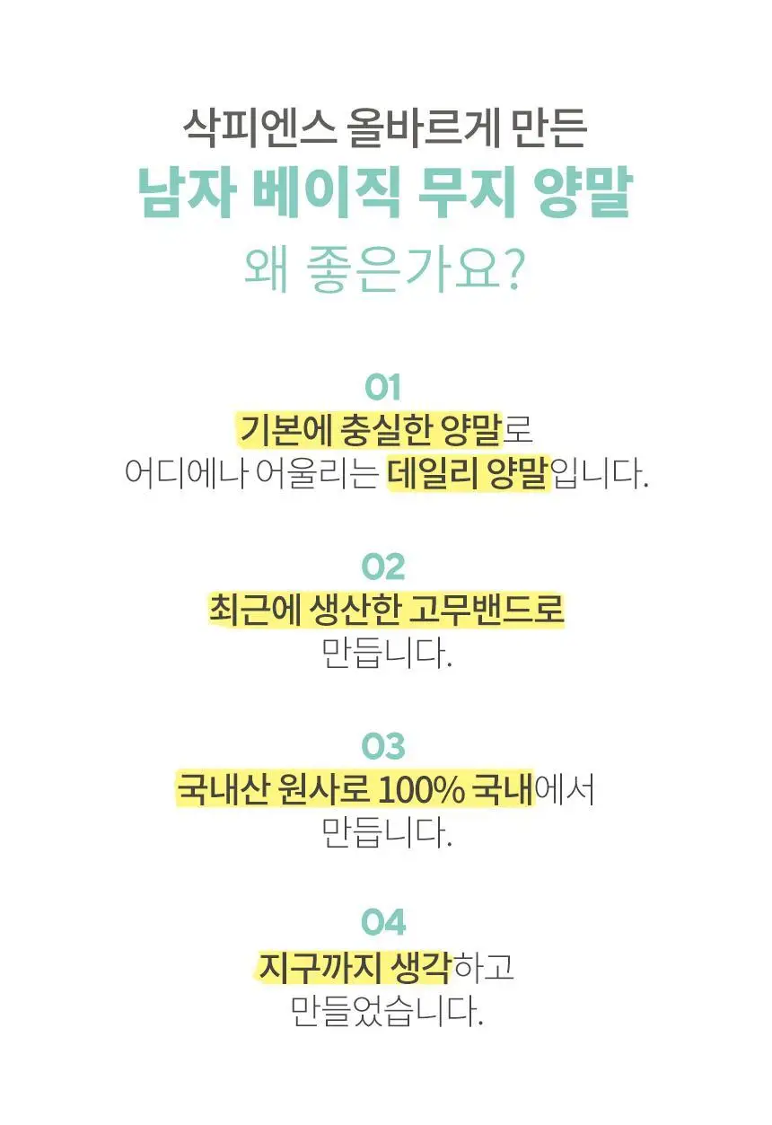 삭피엔스 베이직 무지 남성 정장 양말 8켤레 4type 상세페이지 8
