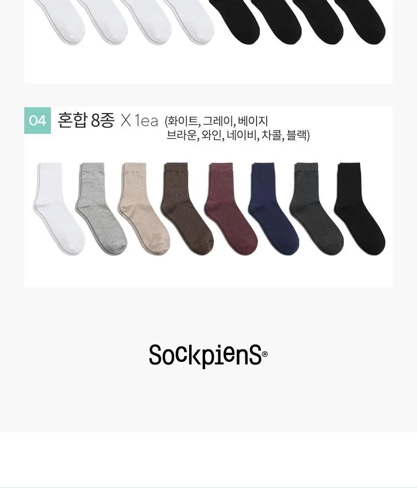 삭피엔스 베이직 무지 남성 정장 양말 8켤레 4type 상세페이지 10