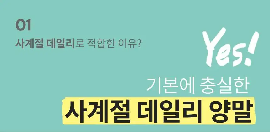 삭피엔스 베이직 무지 남성 정장 양말 8켤레 4type 상세페이지 11