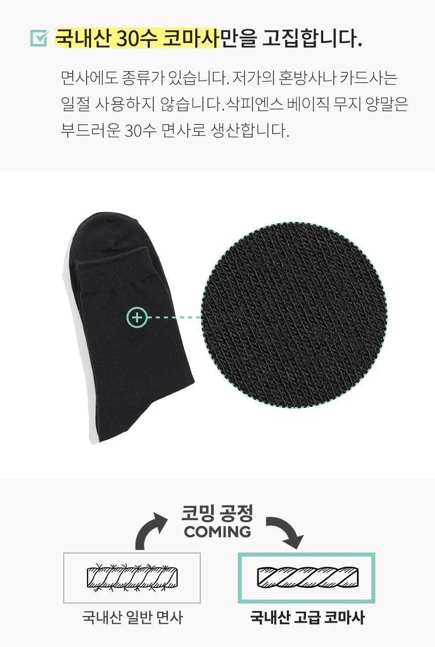 삭피엔스 베이직 무지 남성 정장 양말 8켤레 4type 상세페이지 17