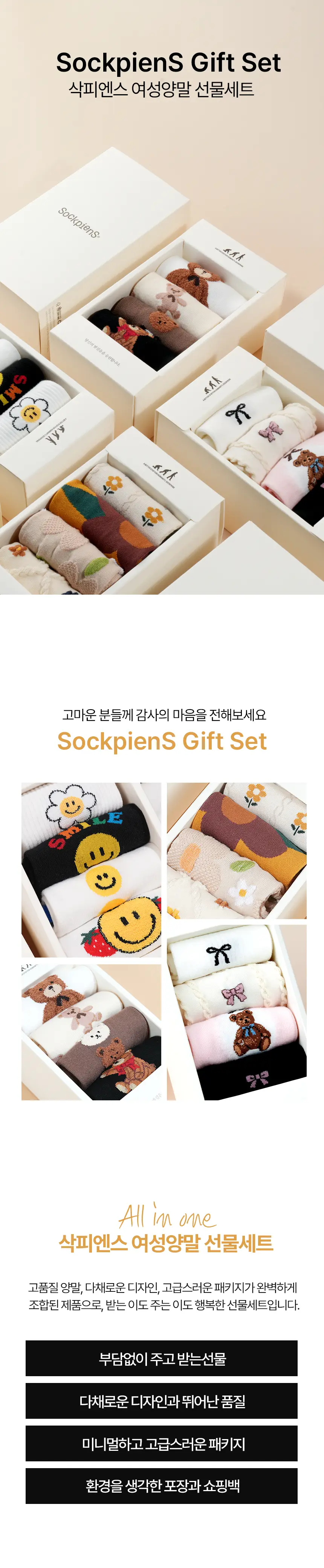 삭피엔스 베이직 여성 패션 양말 선물세트 4켤레 4type 상세페이지 6