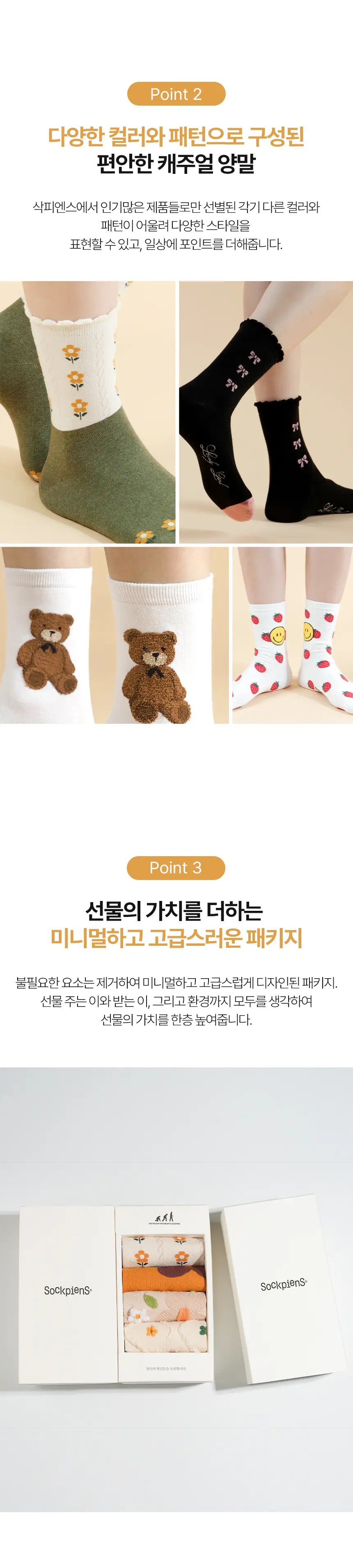 삭피엔스 베이직 여성 패션 양말 선물세트 4켤레 4type 상세페이지 8