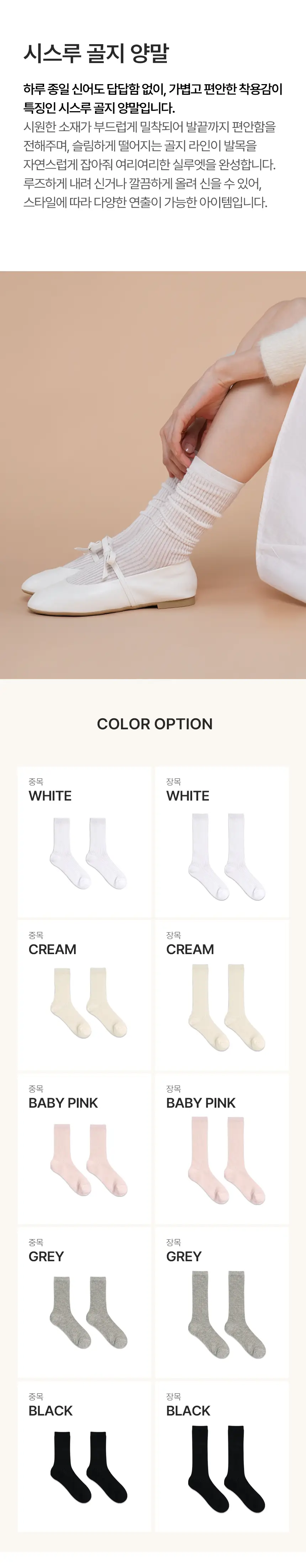 삭피엔스 시스루 골지 여성 양말 5colors (중목/장목) 상세페이지 3