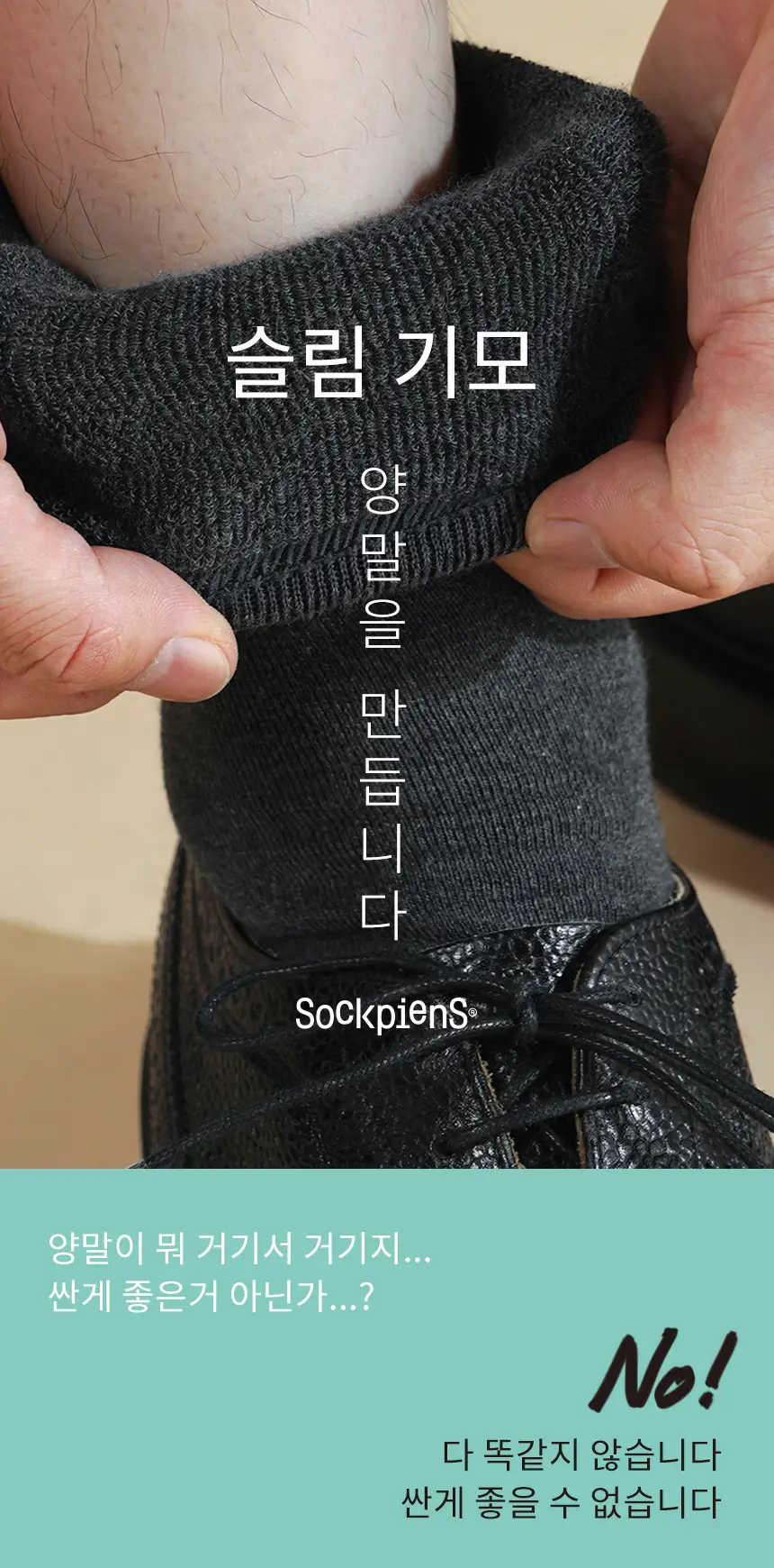 삭피엔스 얇고 따뜻한 슬림 남성 기모 양말 4켤레 4colors 상세페이지 6
