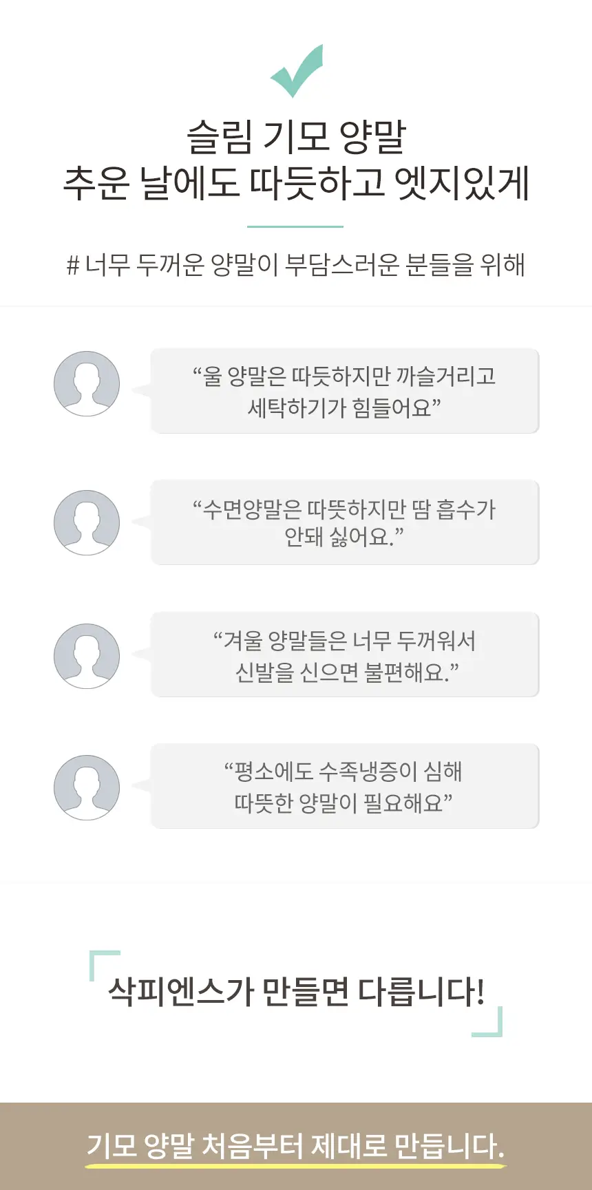 삭피엔스 얇고 따뜻한 슬림 남성 기모 양말 4켤레 4colors 상세페이지 7