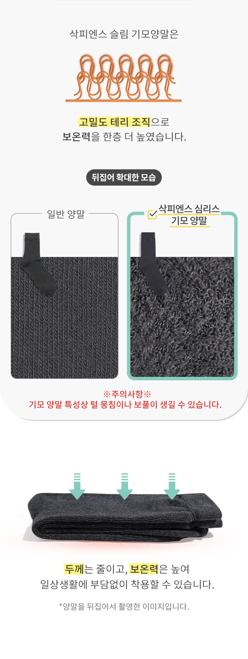 삭피엔스 얇고 따뜻한 슬림 남성 기모 양말 4켤레 4colors 상세페이지 17