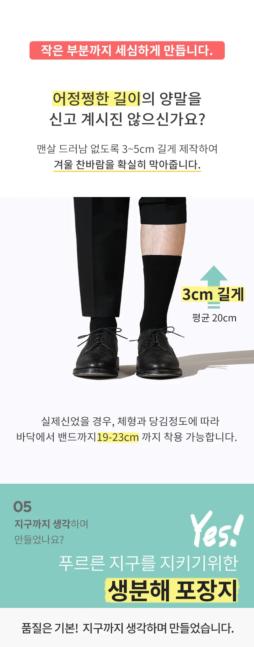 삭피엔스 얇고 따뜻한 슬림 남성 기모 양말 4켤레 4colors 상세페이지 19