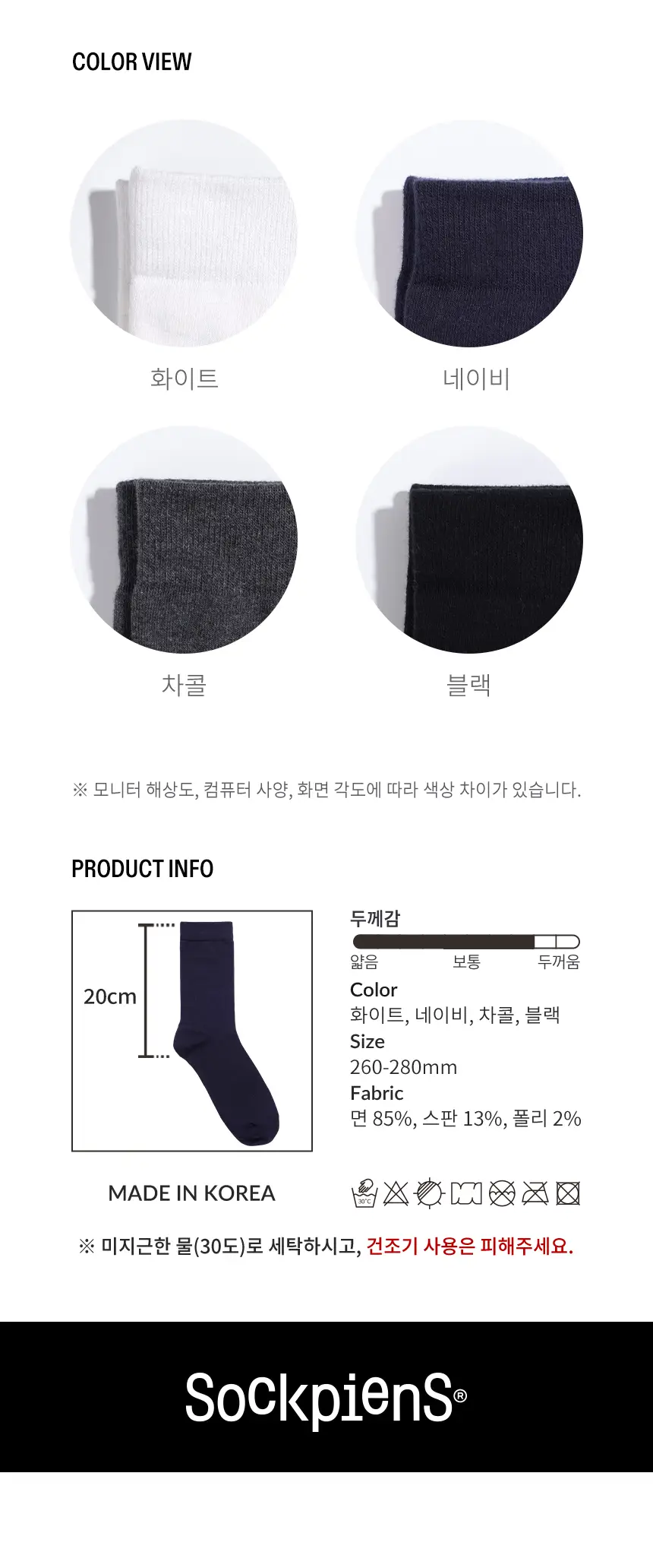 삭피엔스 얇고 따뜻한 슬림 남성 기모 양말 4켤레 4colors 상세페이지 26