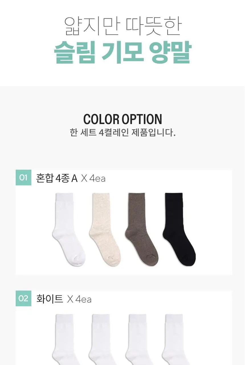 삭피엔스 얇고 따뜻한 슬림 여성 기모 양말 4켤레 4colors 상세페이지 9