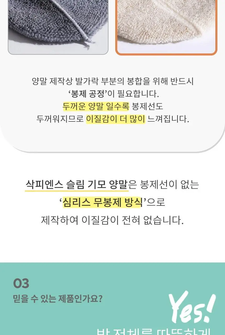 삭피엔스 얇고 따뜻한 슬림 여성 기모 양말 4켤레 4colors 상세페이지 15