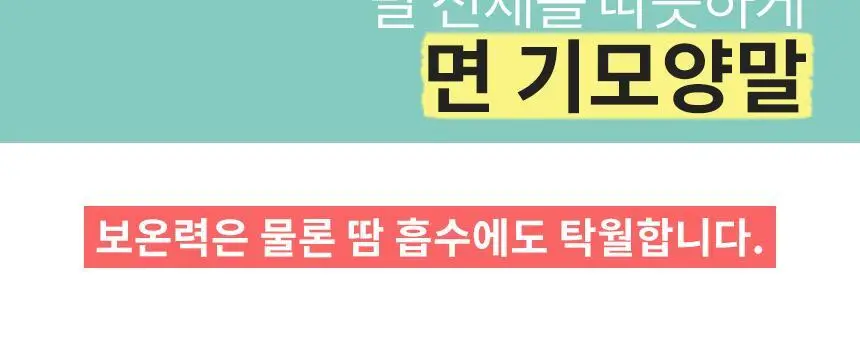 삭피엔스 얇고 따뜻한 슬림 여성 기모 양말 4켤레 4colors 상세페이지 16