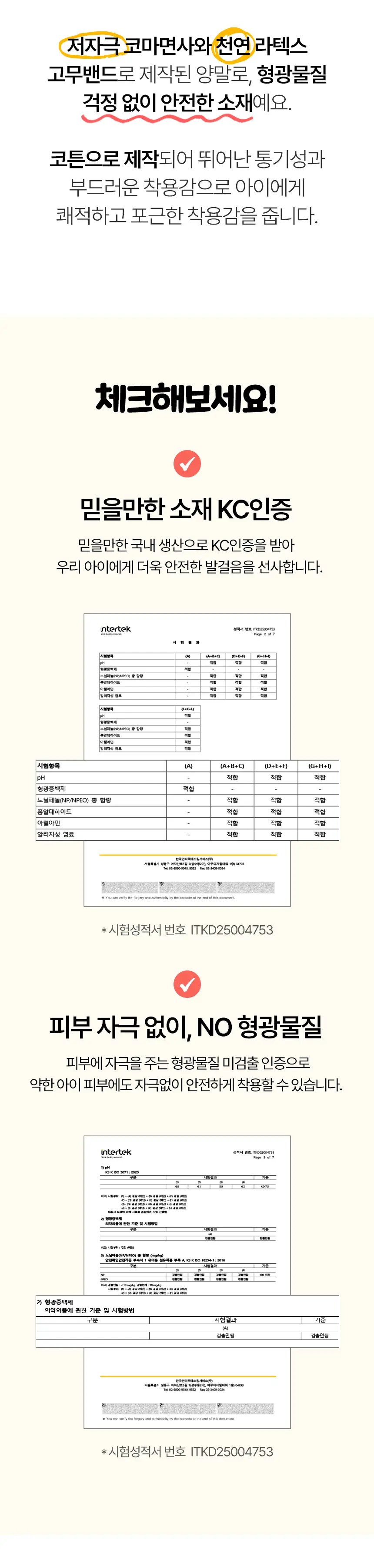 삭피엔스 저자극 미끄럼방지 키즈 데일리 양말 24colors (S/M/L) 상세페이지 5
