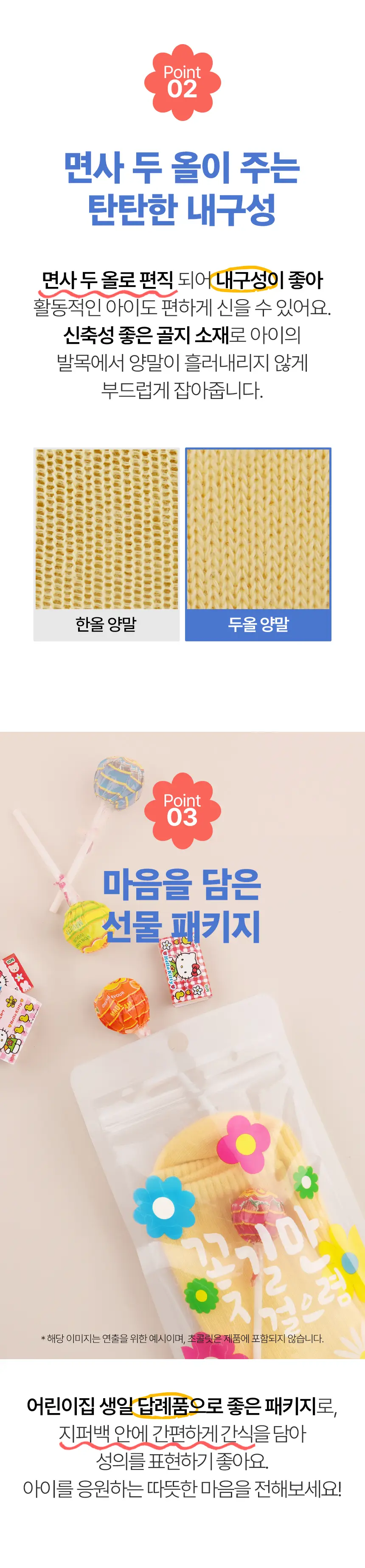 삭피엔스 저자극 미끄럼방지 키즈 데일리 양말 24colors (S/M/L) 상세페이지 6