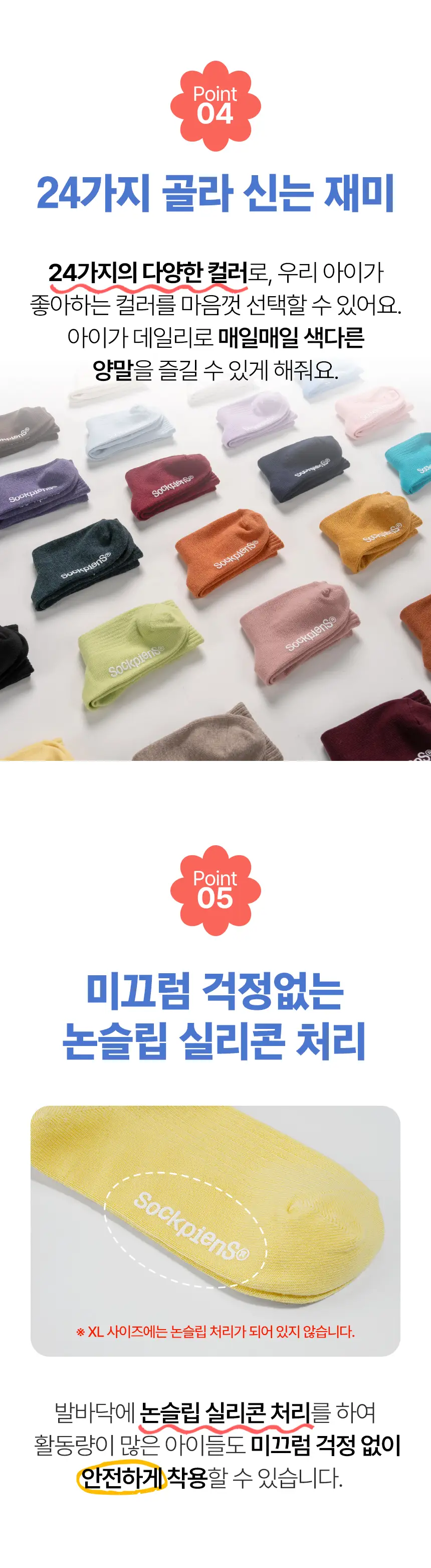 삭피엔스 저자극 미끄럼방지 키즈 데일리 양말 24colors (S/M/L) 상세페이지 7