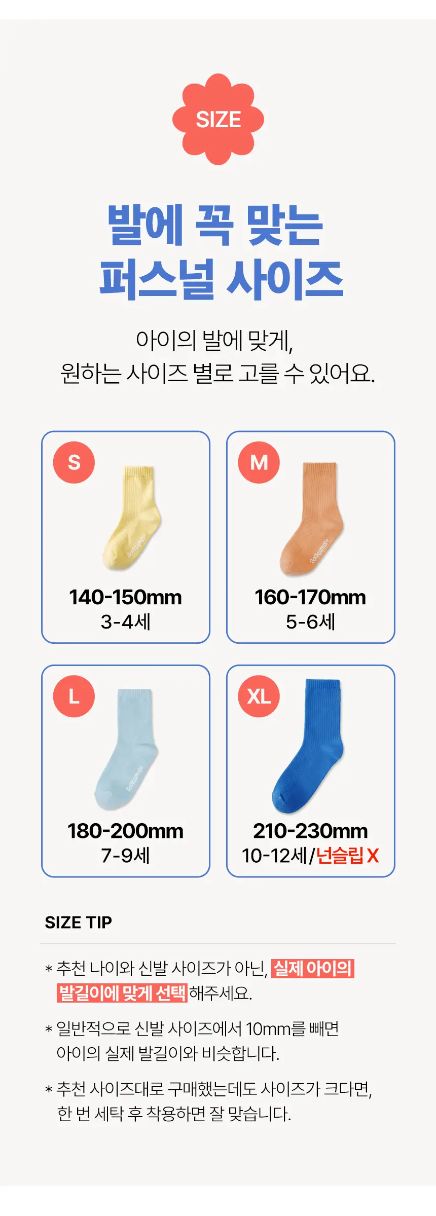 삭피엔스 저자극 미끄럼방지 키즈 데일리 양말 24colors (S/M/L) 상세페이지 8