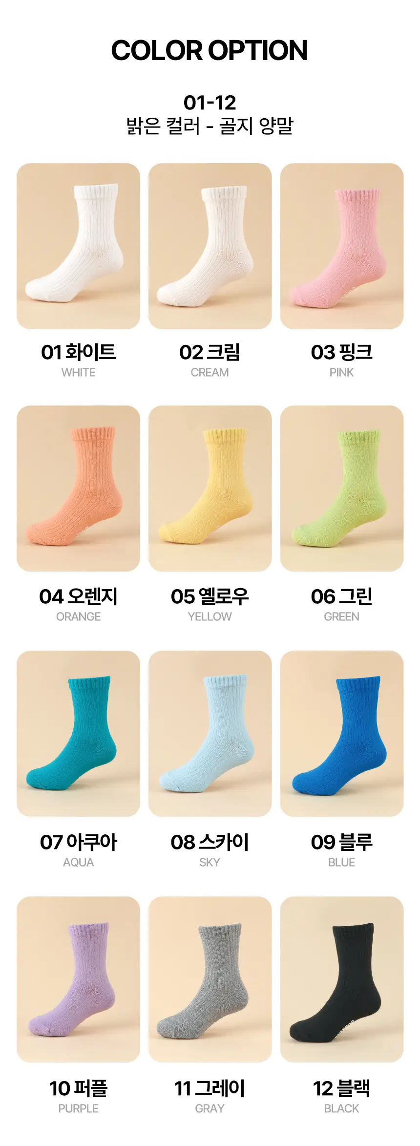 삭피엔스 저자극 미끄럼방지 키즈 데일리 양말 24colors (S/M/L) 상세페이지 9