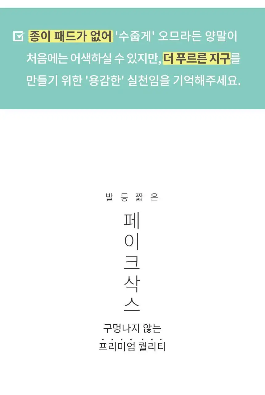 삭피엔스 절대 안벗겨지는 발등 짧은 공용 페이크삭스 10켤레 5colors (S/M) 상세페이지 36