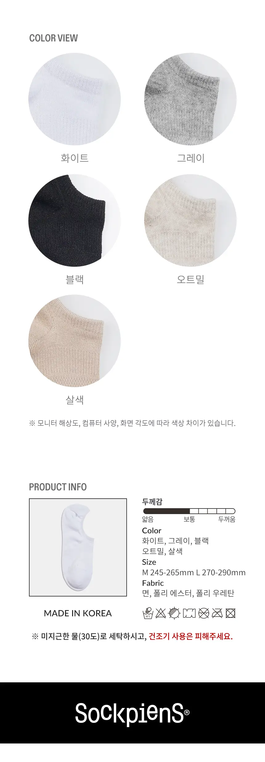 삭피엔스 절대 안벗겨지는 발등덮는 남성 페이크삭스 10켤레 5colors (M/L) 상세페이지 36