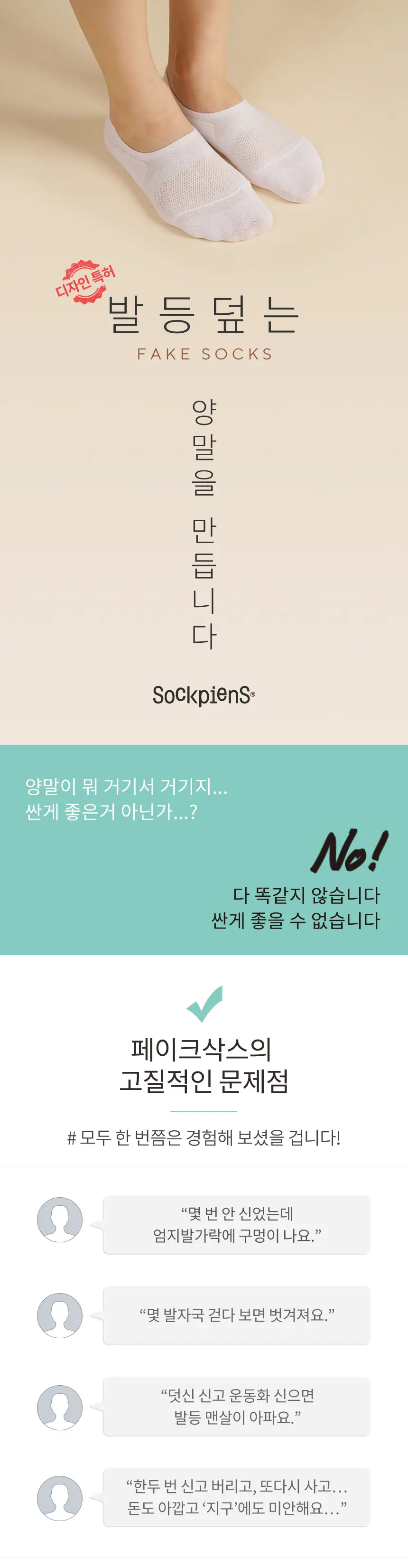 삭피엔스 절대 안벗겨지는 발등덮는 여성 페이크삭스 10켤레 5colors 상세페이지 6
