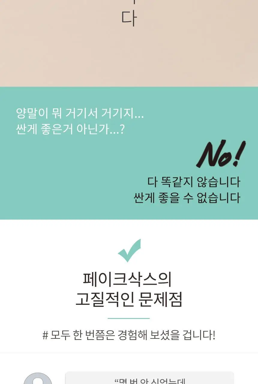 삭피엔스 절대 안벗겨지는 앞코보강 공용 페이크삭스 10켤레 5colors (S/M/L) 상세페이지 7