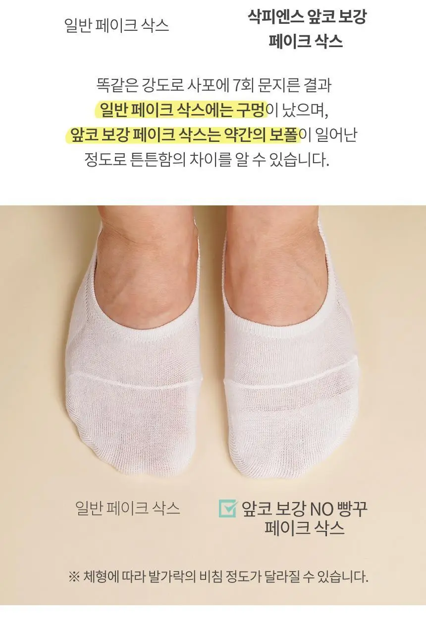 삭피엔스 절대 안벗겨지는 앞코보강 공용 페이크삭스 10켤레 5colors (S/M/L) 상세페이지 22