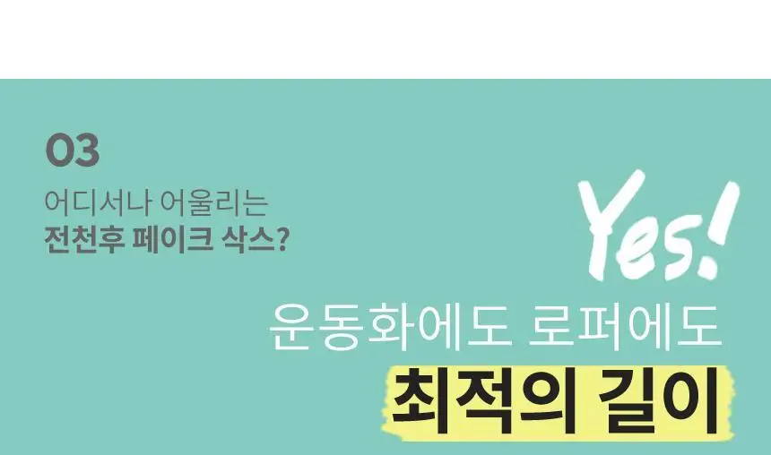 삭피엔스 절대 안벗겨지는 앞코보강 공용 페이크삭스 10켤레 5colors (S/M/L) 상세페이지 28