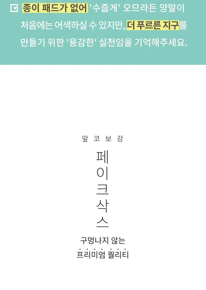 삭피엔스 절대 안벗겨지는 앞코보강 공용 페이크삭스 10켤레 5colors (S/M/L) 상세페이지 40