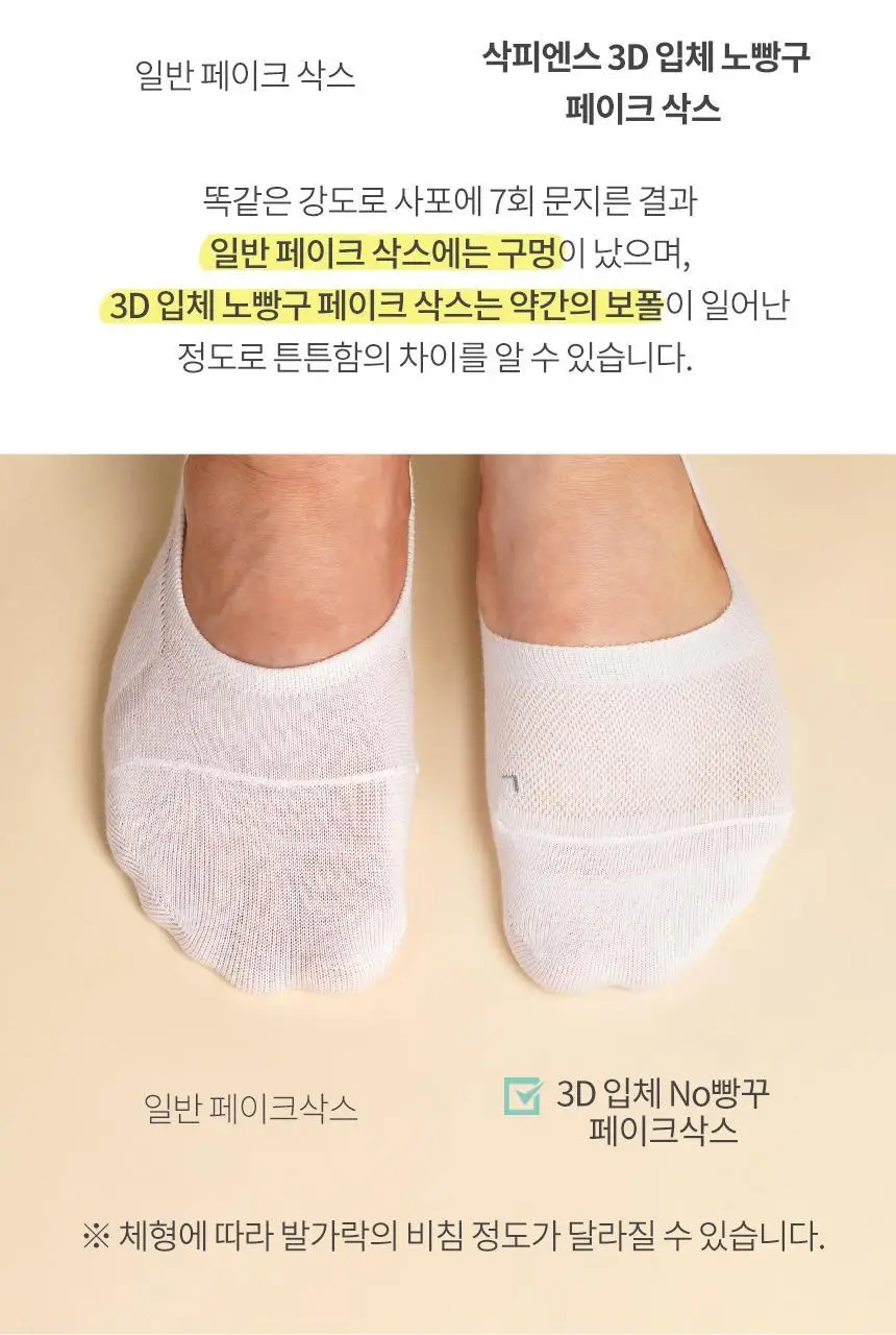 삭피엔스 절대 안벗겨지는 3D 입체 남성 페이크삭스 10켤레 4colors 상세페이지 23