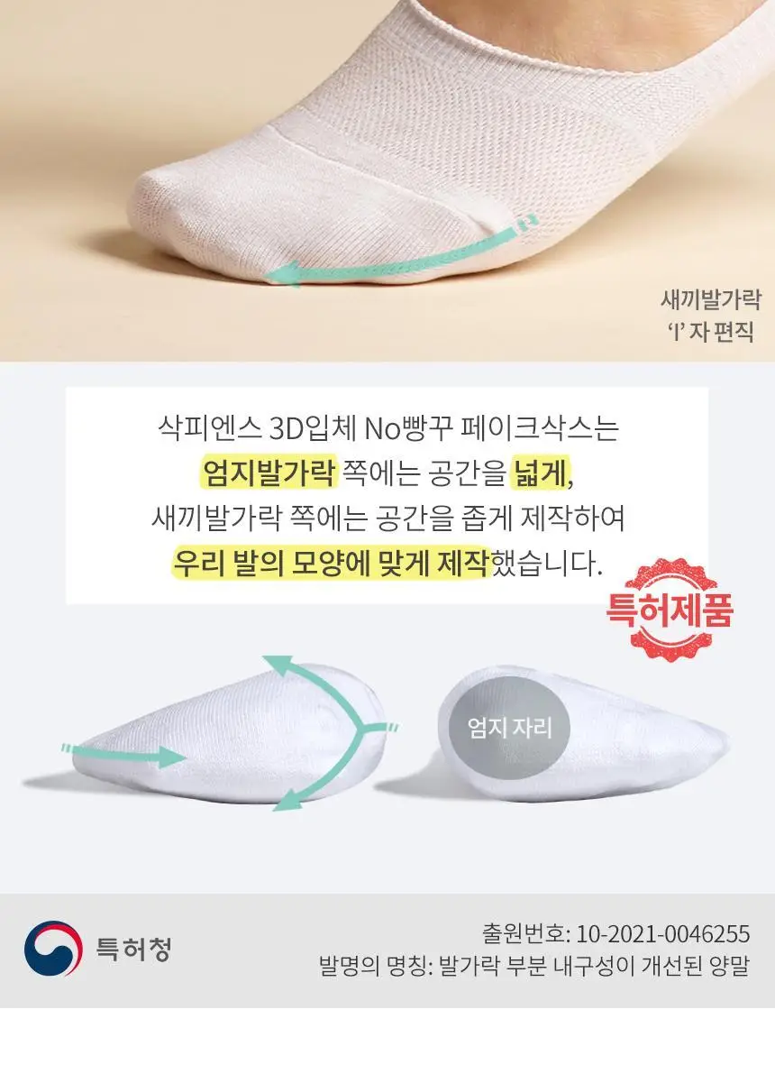 삭피엔스 절대 안벗겨지는 3D 입체 여성 페이크삭스 10켤레 4colors 상세페이지 16