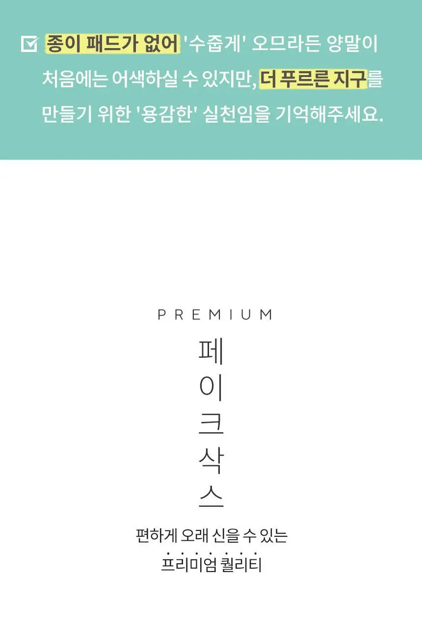 삭피엔스 절대 안벗겨지는 3D 입체 여성 페이크삭스 10켤레 4colors 상세페이지 38