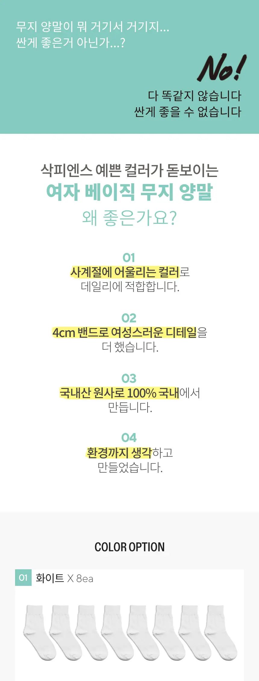 삭피엔스 컬러가 예쁜 베이직 중목 무지 여성 양말 8켤레 5type 상세페이지 7