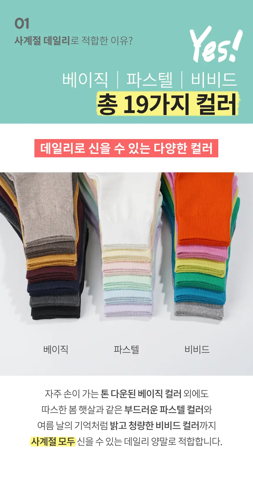 삭피엔스 컬러가 예쁜 베이직 중목 무지 여성 양말 8켤레 5type 상세페이지 9