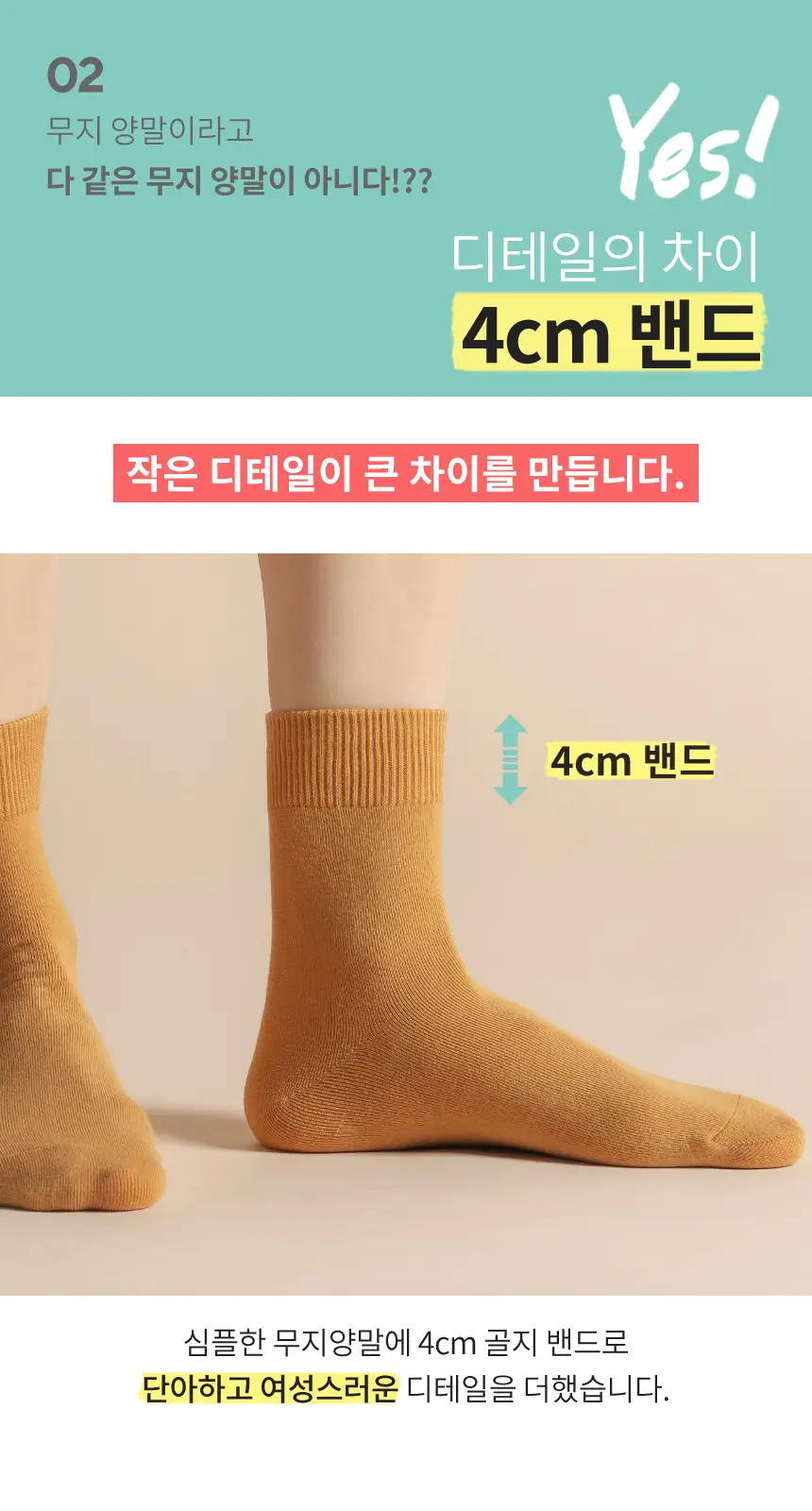 삭피엔스 컬러가 예쁜 베이직 중목 무지 여성 양말 8켤레 5type 상세페이지 10