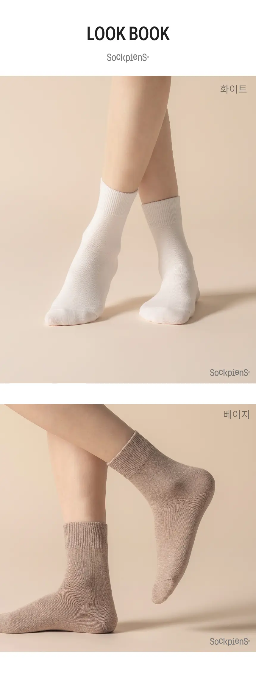 삭피엔스 컬러가 예쁜 베이직 중목 무지 여성 양말 8켤레 5type 상세페이지 15