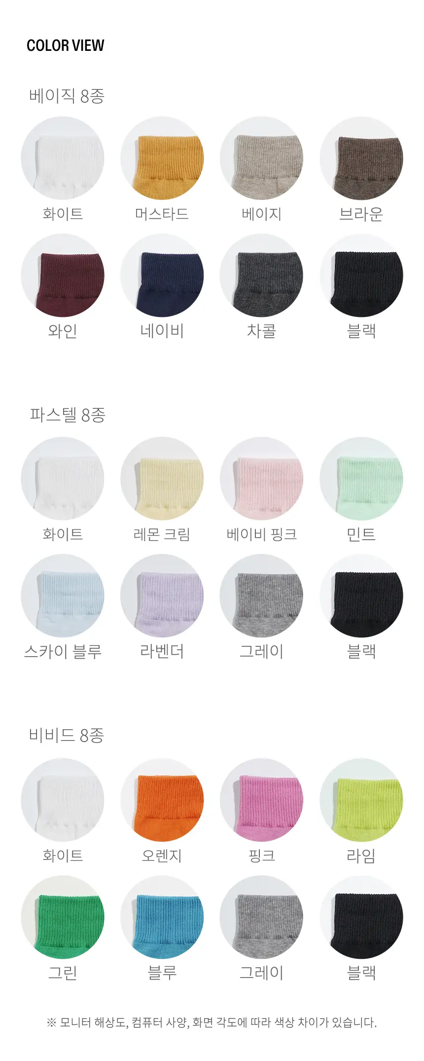 삭피엔스 컬러가 예쁜 베이직 중목 무지 여성 양말 8켤레 5type 상세페이지 25