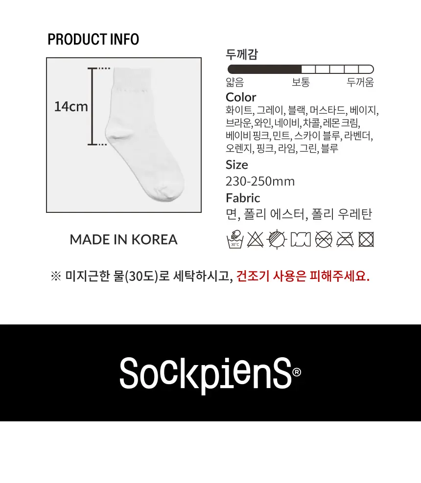 삭피엔스 컬러가 예쁜 베이직 중목 무지 여성 양말 8켤레 5type 상세페이지 26