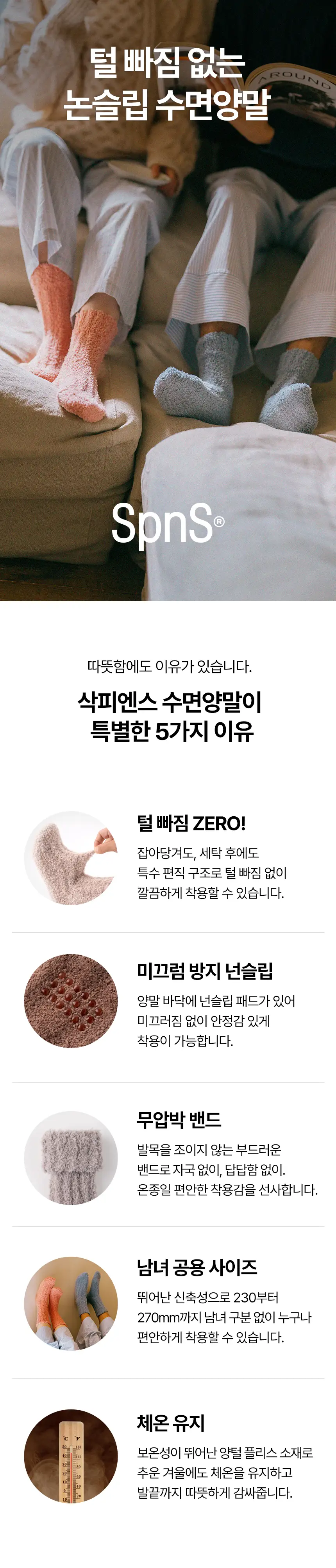 삭피엔스 털빠짐 없는 논슬립 공용 무압박 수면양말 3type 상세페이지 5