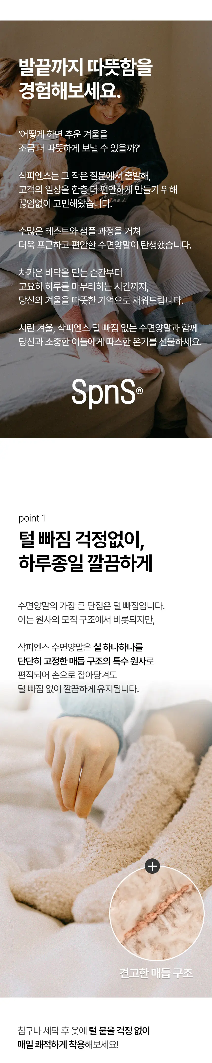 삭피엔스 털빠짐 없는 논슬립 공용 무압박 수면양말 3type 상세페이지 6