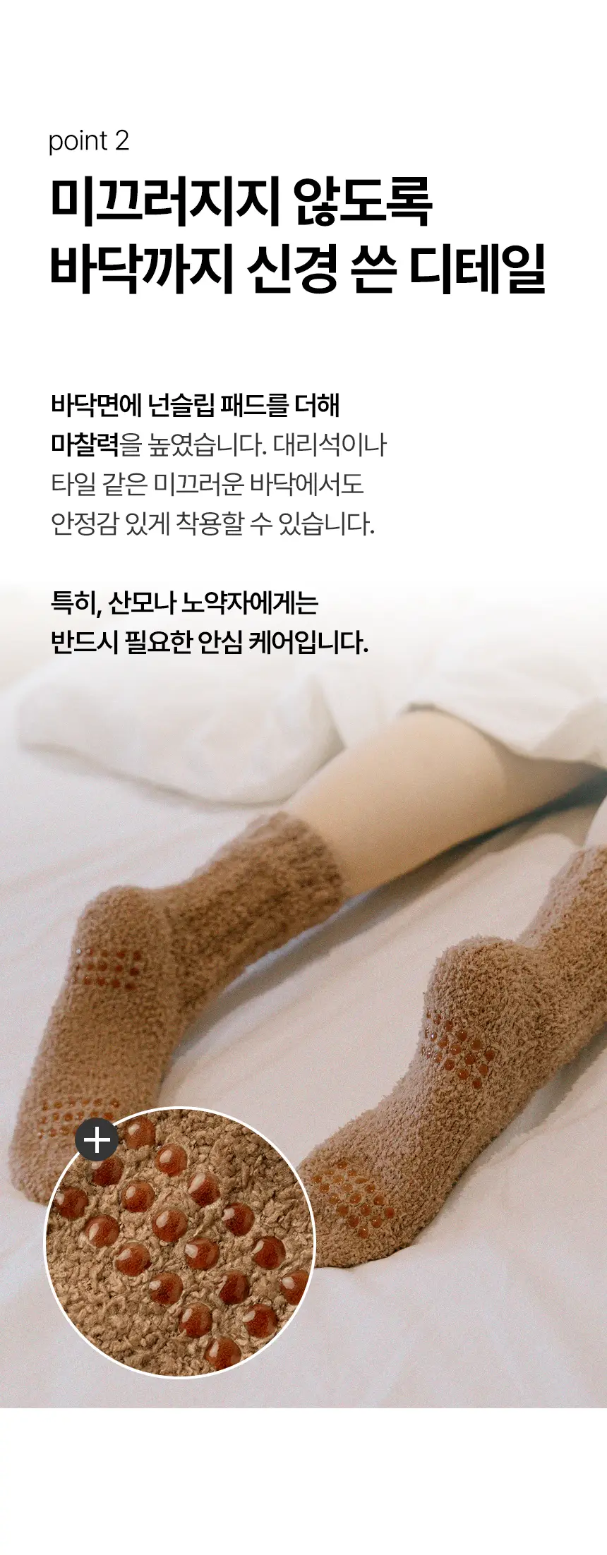 삭피엔스 털빠짐 없는 논슬립 공용 무압박 수면양말 3type 상세페이지 8