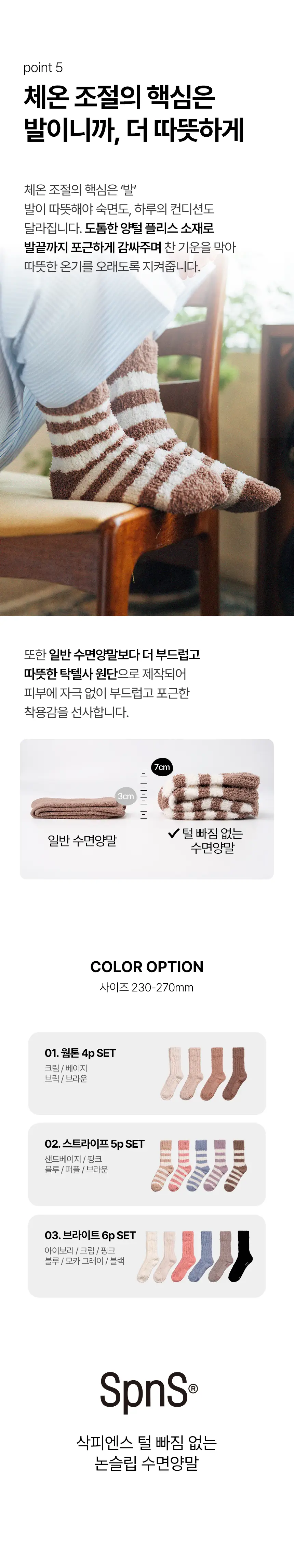 삭피엔스 털빠짐 없는 논슬립 공용 무압박 수면양말 3type 상세페이지 11