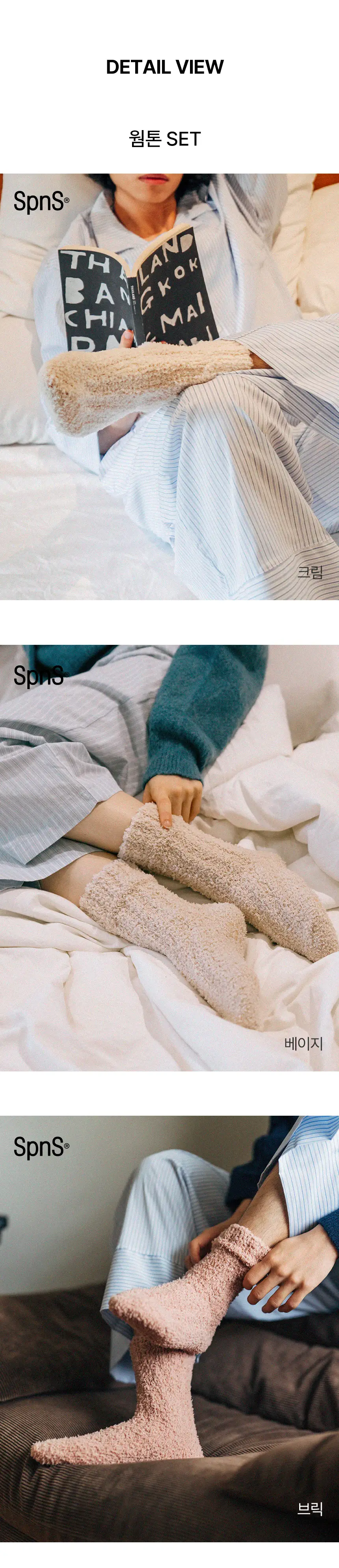 삭피엔스 털빠짐 없는 논슬립 공용 무압박 수면양말 3type 상세페이지 12
