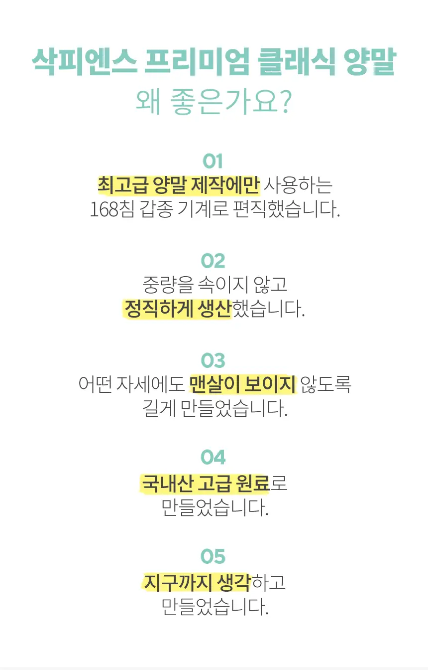 삭피엔스 톡톡한 프리미엄 클래식 골지 남성 양말 5켤레 3colors (화이트/블랙/차콜) 상세페이지 7
