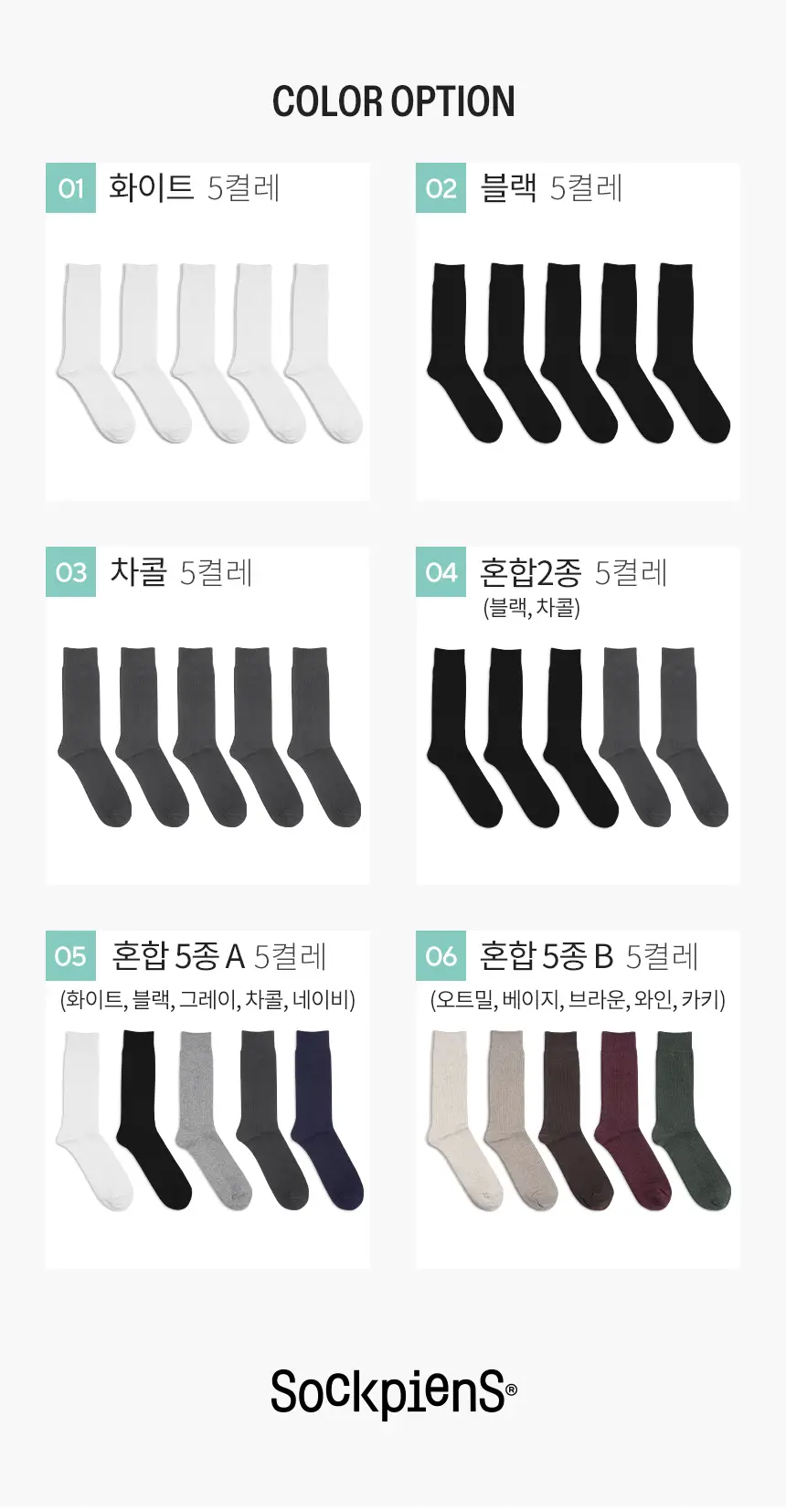 삭피엔스 톡톡한 프리미엄 클래식 골지 남성 양말 5켤레 3colors (화이트/블랙/차콜) 상세페이지 8