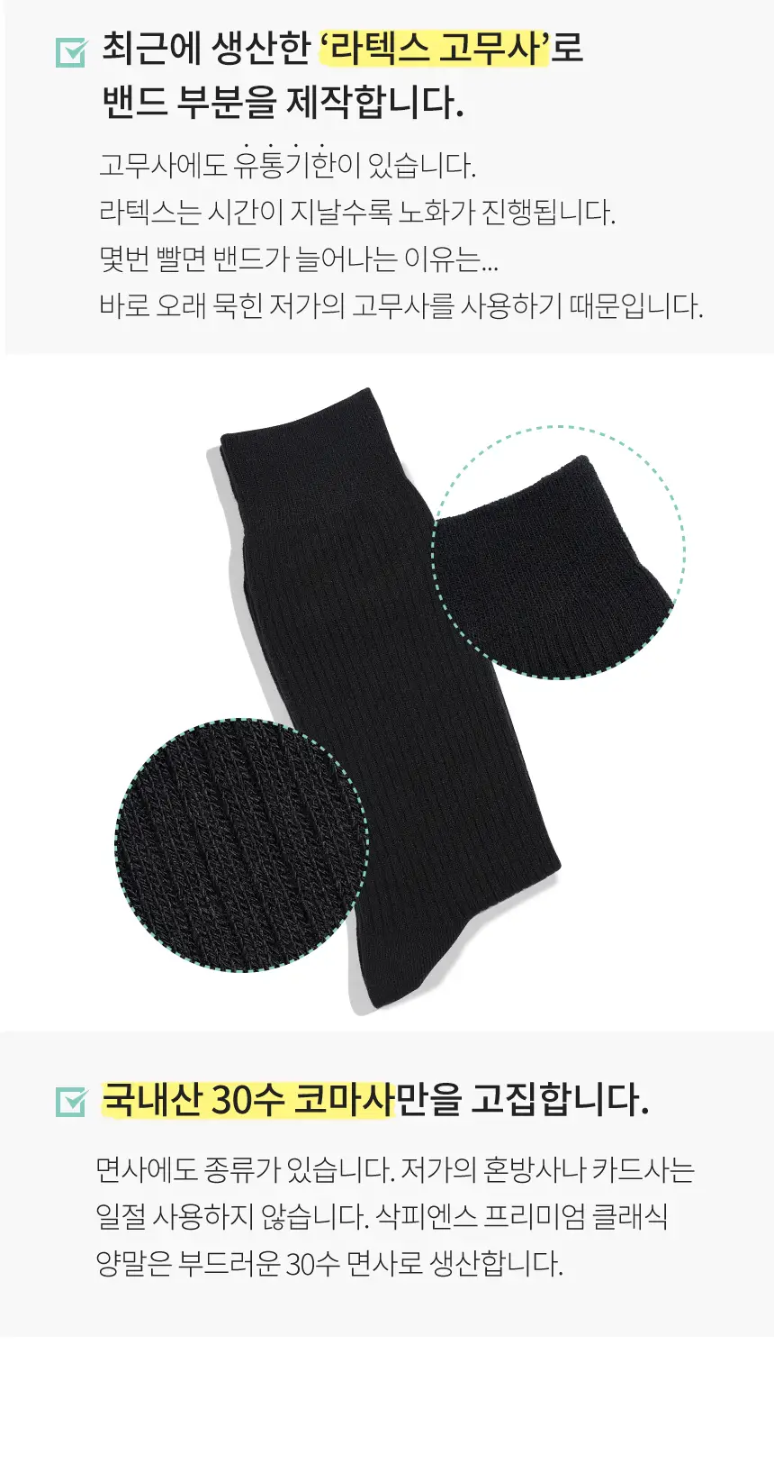 삭피엔스 톡톡한 프리미엄 클래식 골지 남성 양말 5켤레 3colors (화이트/블랙/차콜) 상세페이지 13