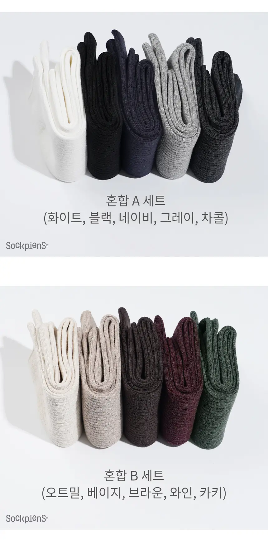 삭피엔스 톡톡한 프리미엄 클래식 골지 남성 양말 5켤레 3colors (화이트/블랙/차콜) 상세페이지 21